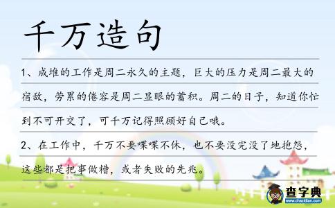 千萬造句
