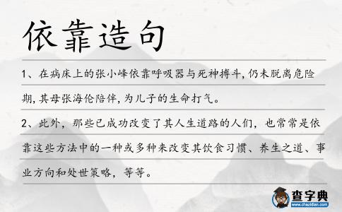 依靠造句