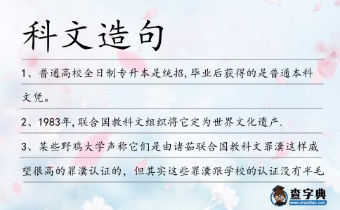 科文造句