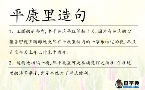 平康里造句
