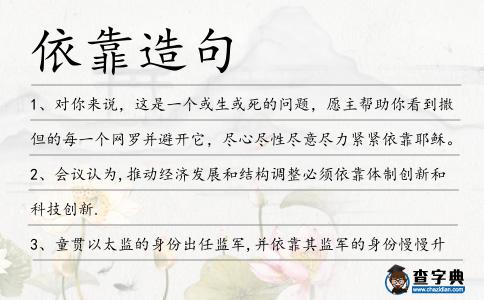 依靠造句