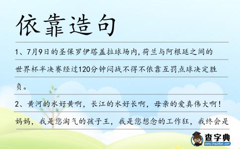 依靠造句