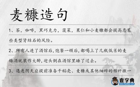 麥糠造句