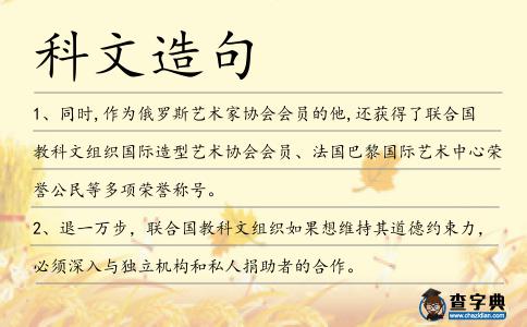 科文造句