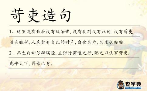 苛吏造句