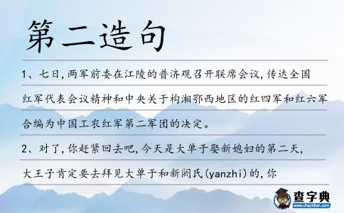 第二造句