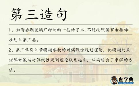 第三造句