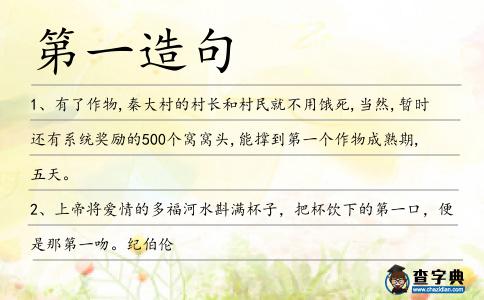 第一造句