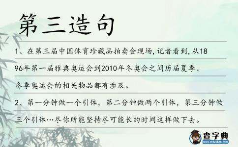 第三造句