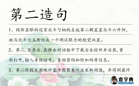 第二造句