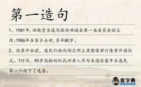 第一造句