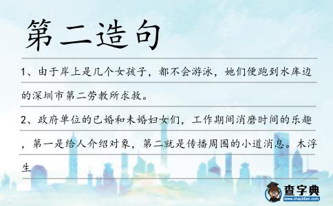 第二造句