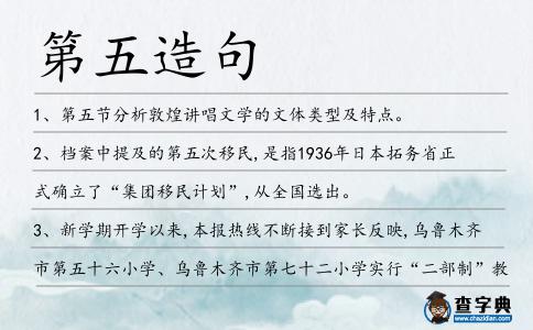 第五造句