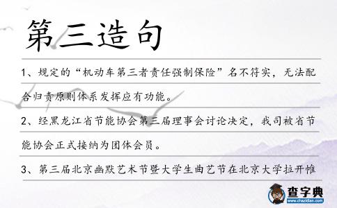 第三造句