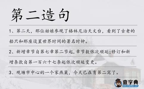 第二造句