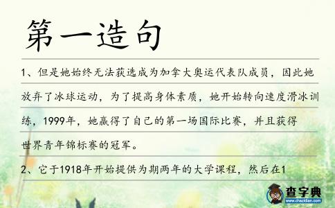 第一造句