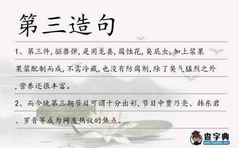 第三造句