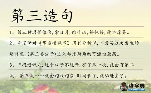第三造句