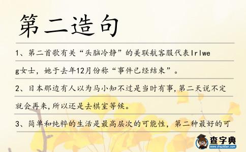 第二造句