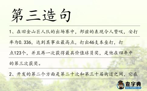 第三造句