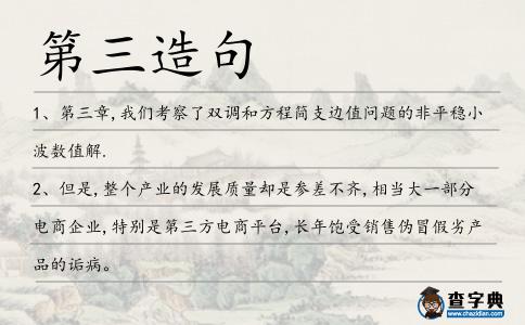 第三造句