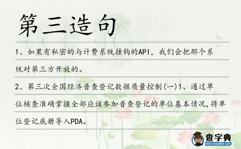 第三造句