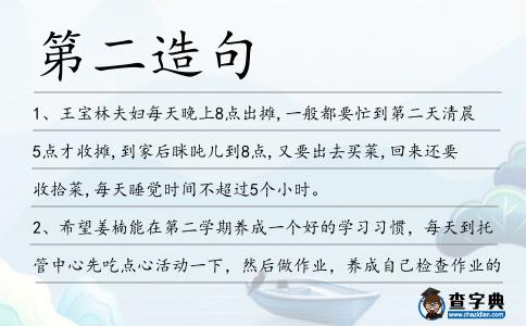 第二造句