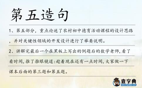 第五造句