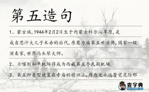第五造句