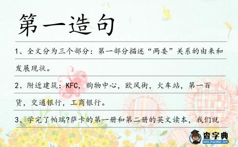 第一造句