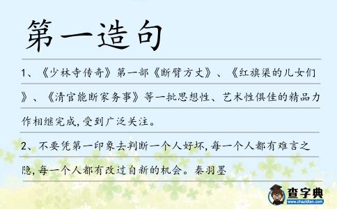 第一造句