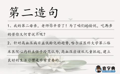 第二造句