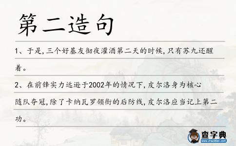 第二造句