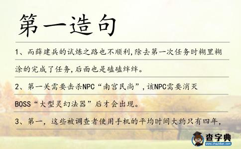第一造句