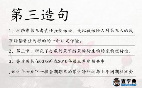 第三造句