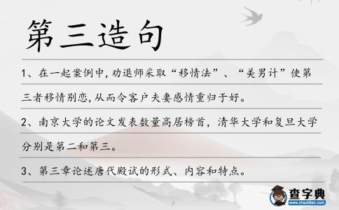 第三造句