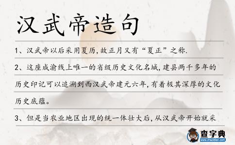 漢武帝造句