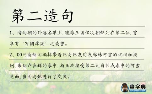 第二造句