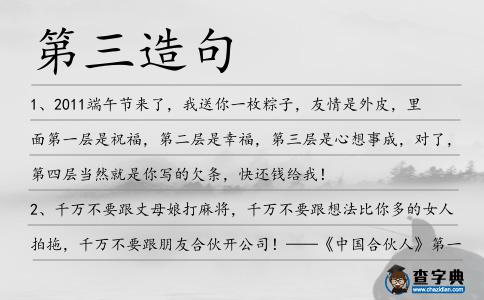 第三造句