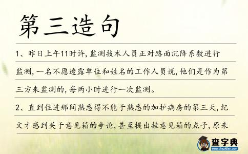 第三造句