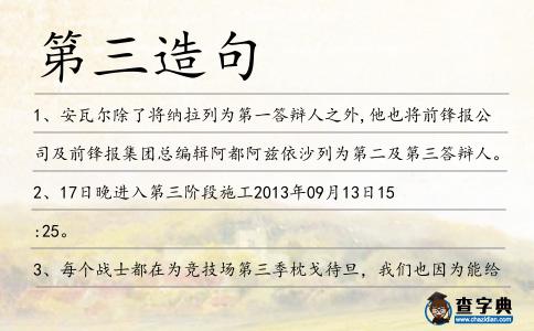 第三造句