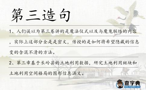 第三造句