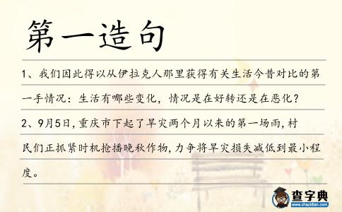 第一造句