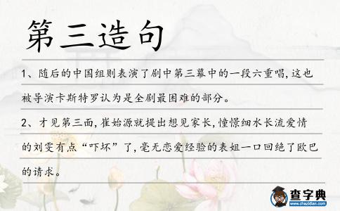 第三造句