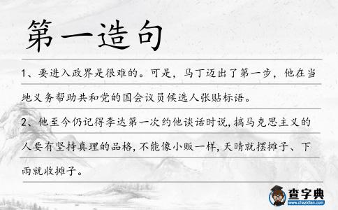 第一造句