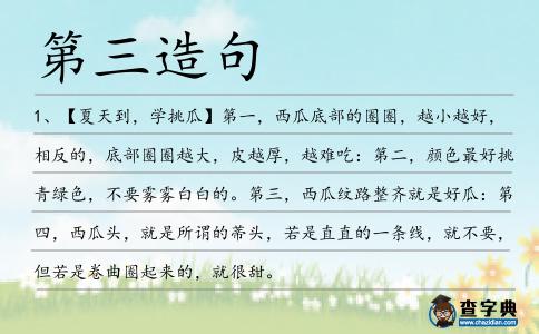 第三造句