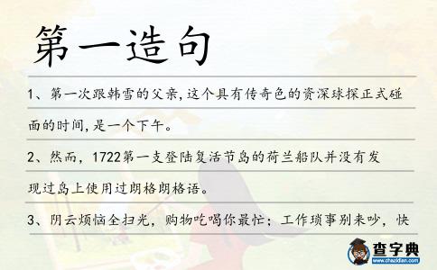 第一造句