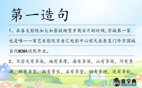 第一造句