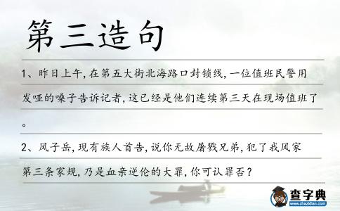 第三造句
