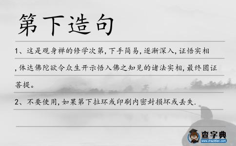 第下造句
